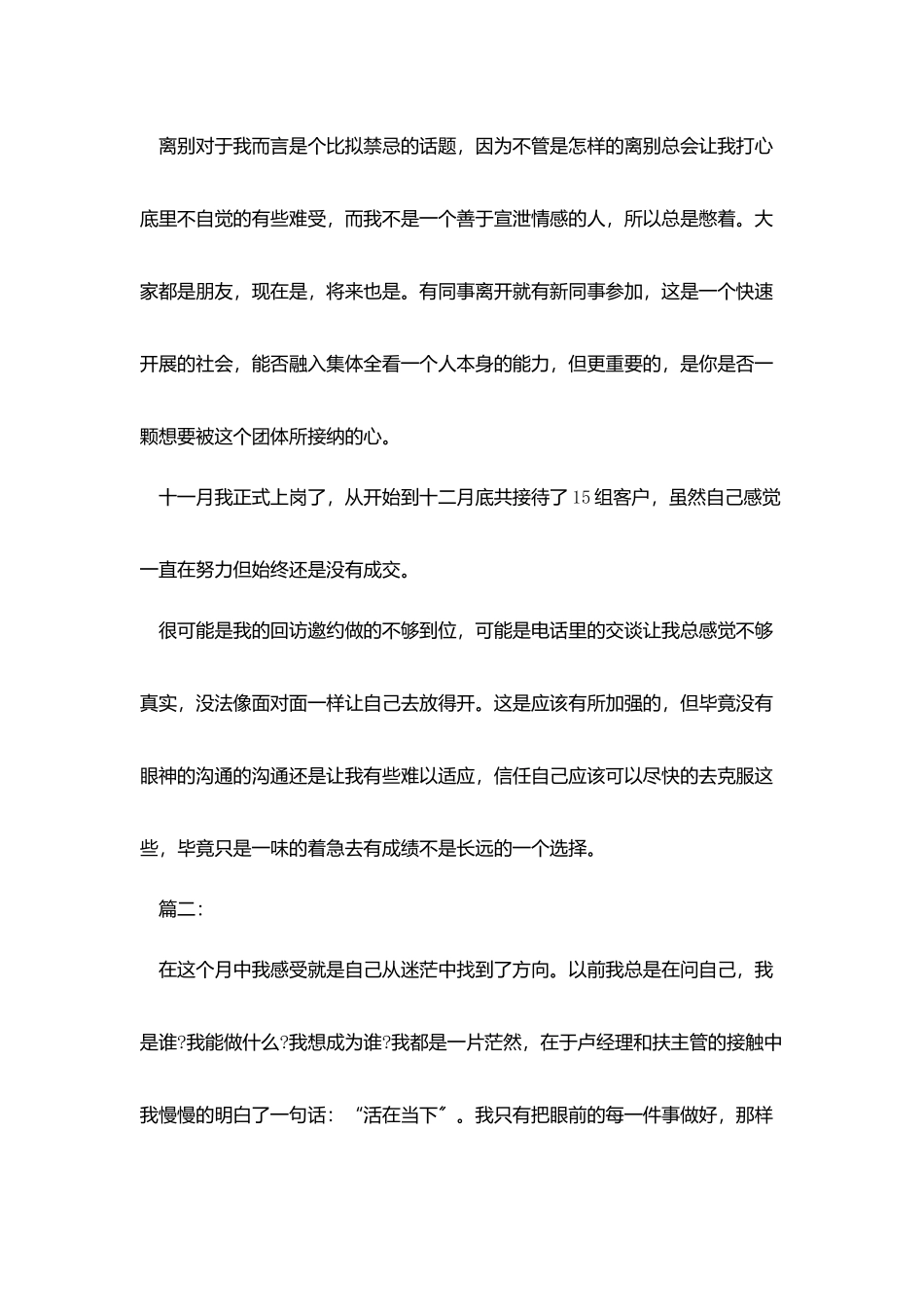 置业顾问月度工作总结三篇_第3页