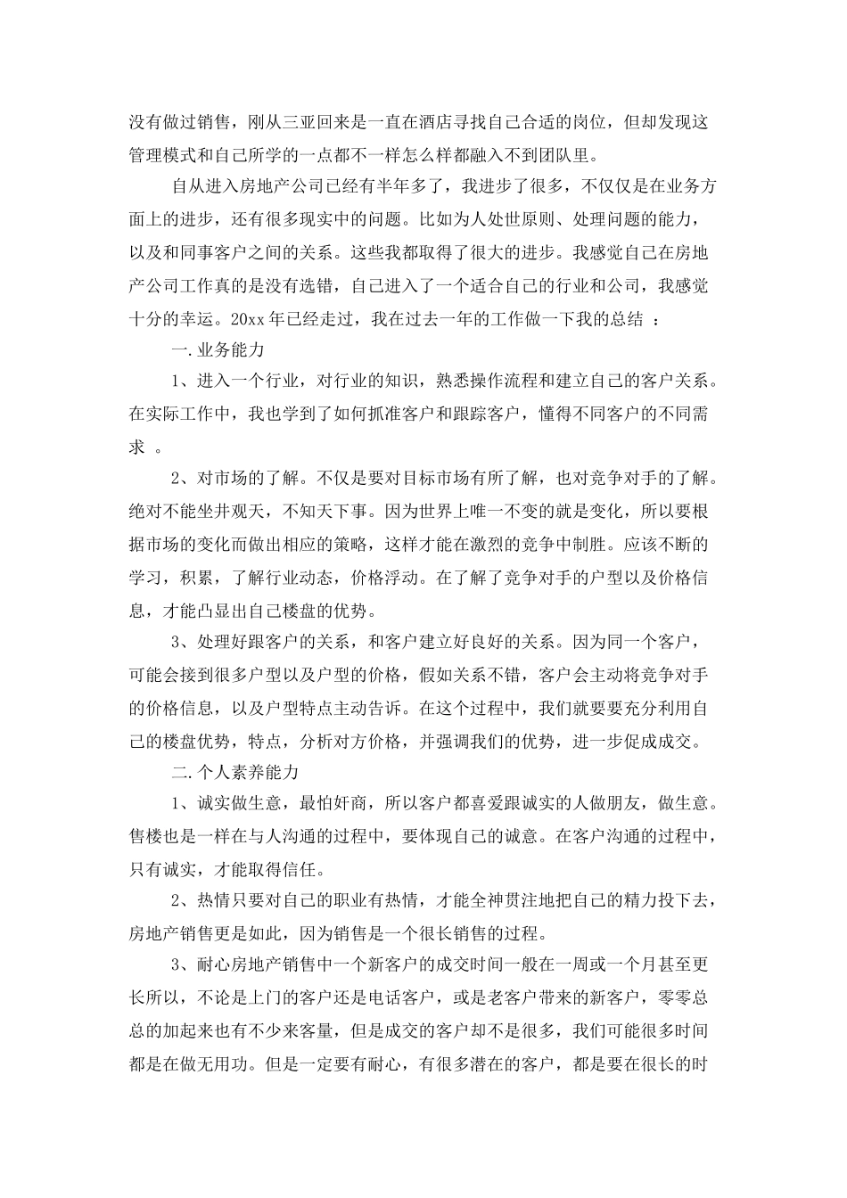 置业顾问试用期工作总结_第3页