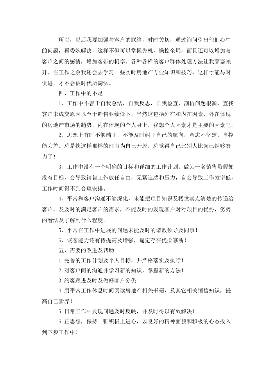 置业顾问转正工作总结_第2页