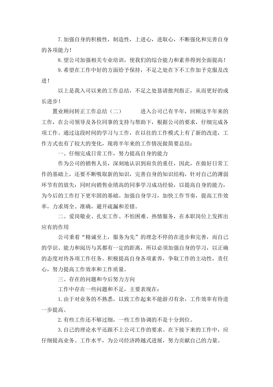 置业顾问转正工作总结_第3页