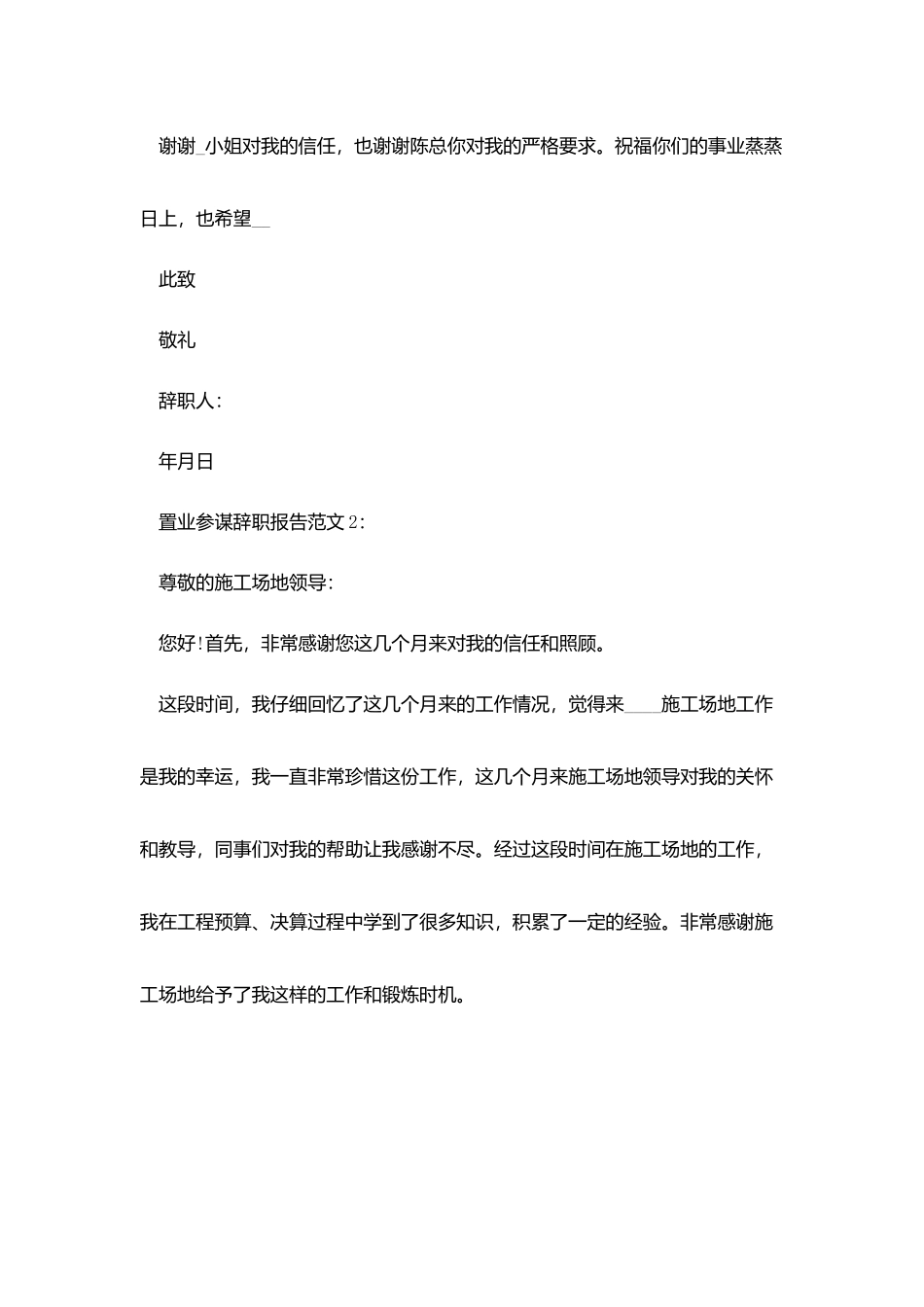 置业顾问辞职报告范文_第2页