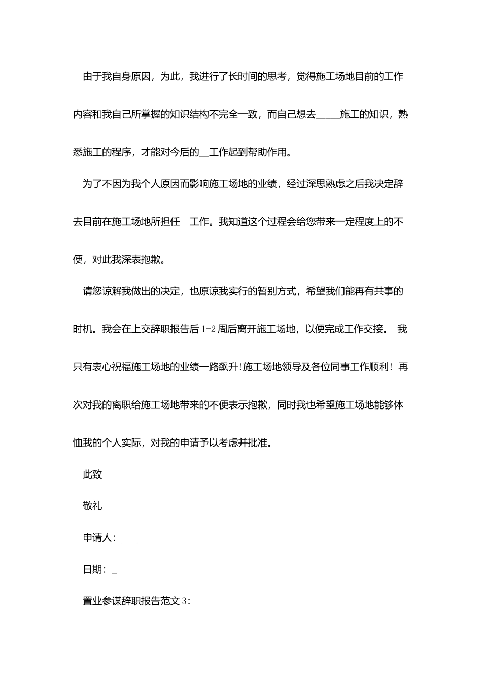 置业顾问辞职报告范文_第3页