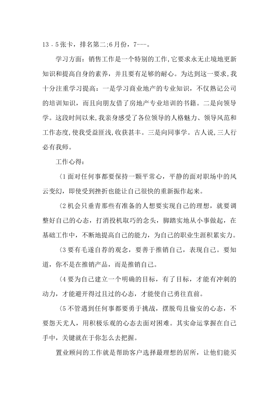 置业顾问转正报告范文3篇（标准版）_第2页