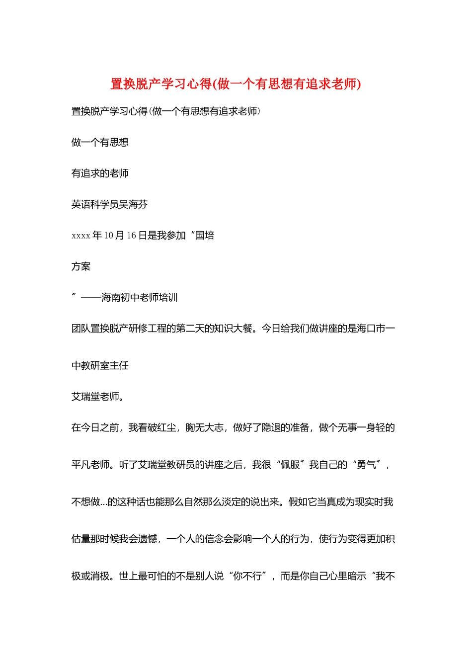 置换脱产学习心得_第1页