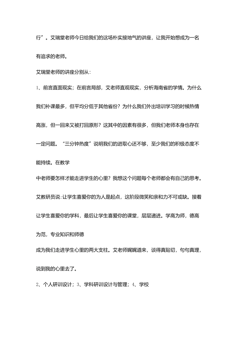 置换脱产学习心得_第2页