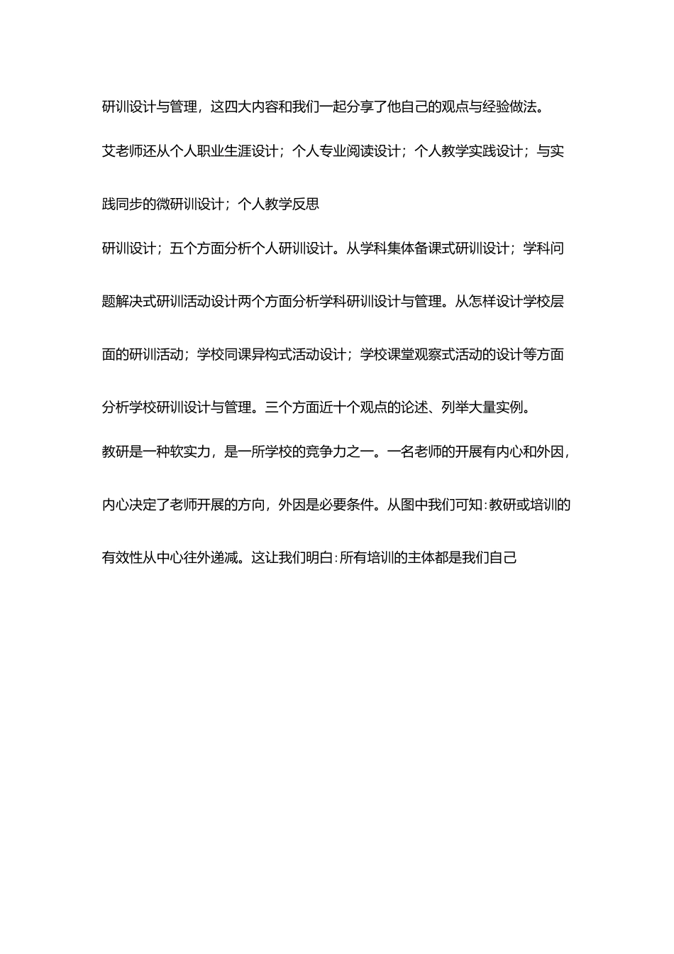 置换脱产学习心得_第3页