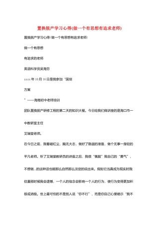 置换脱产学习心得