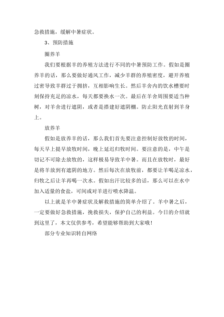 羊中暑症状及解救措施_第2页