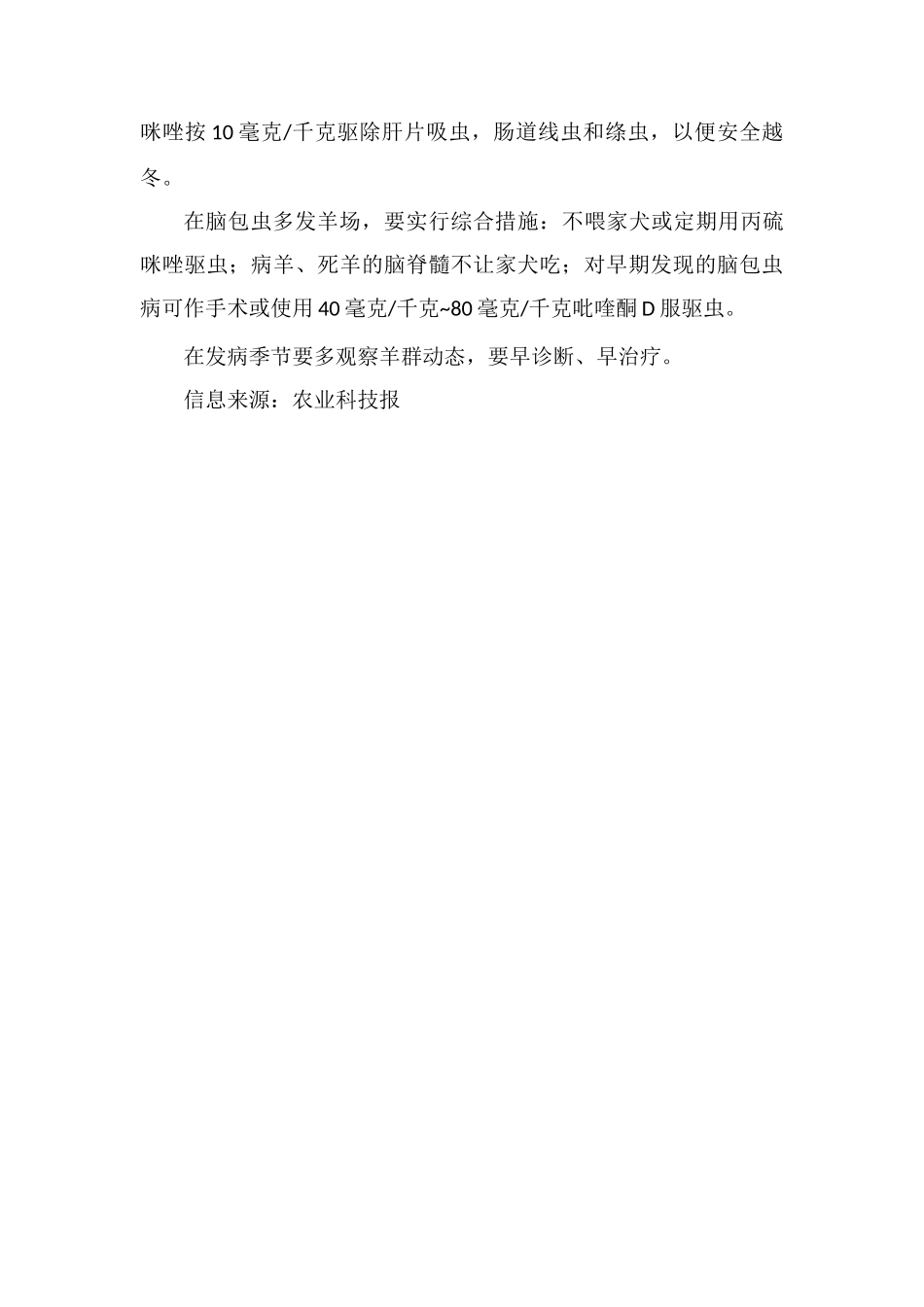 羊寄生虫病发病季节要早诊断、早治疗_第2页