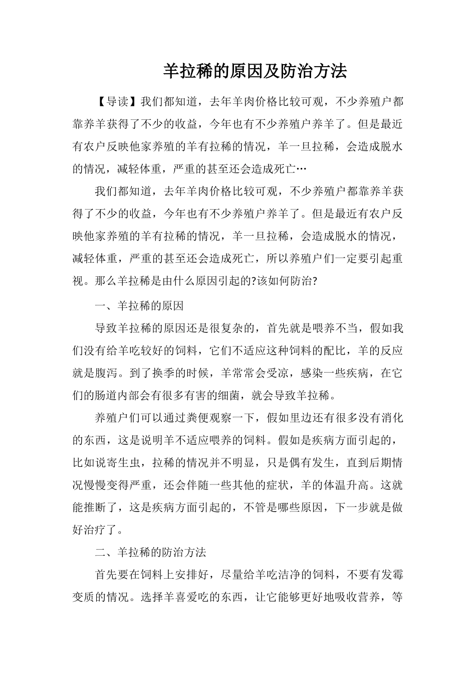 羊拉稀的原因及防治方法_第1页