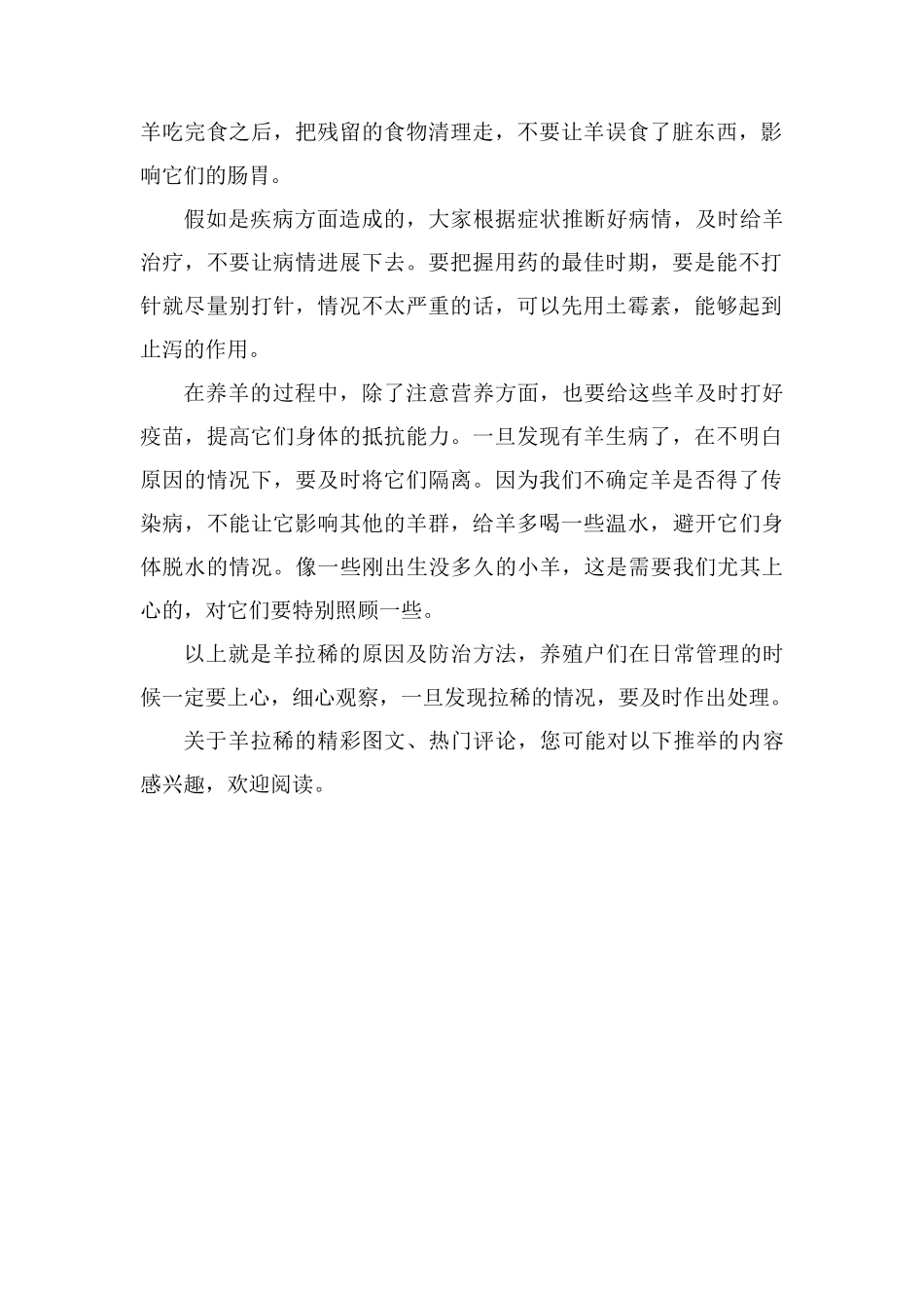 羊拉稀的原因及防治方法_第2页