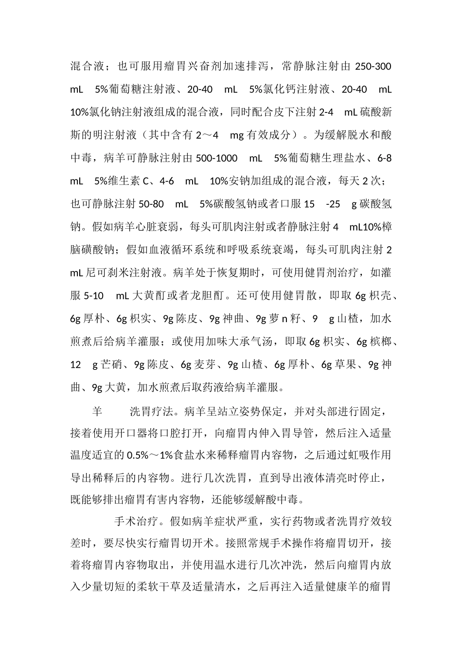 羊瘤胃积食的病因以及治疗措施_第2页