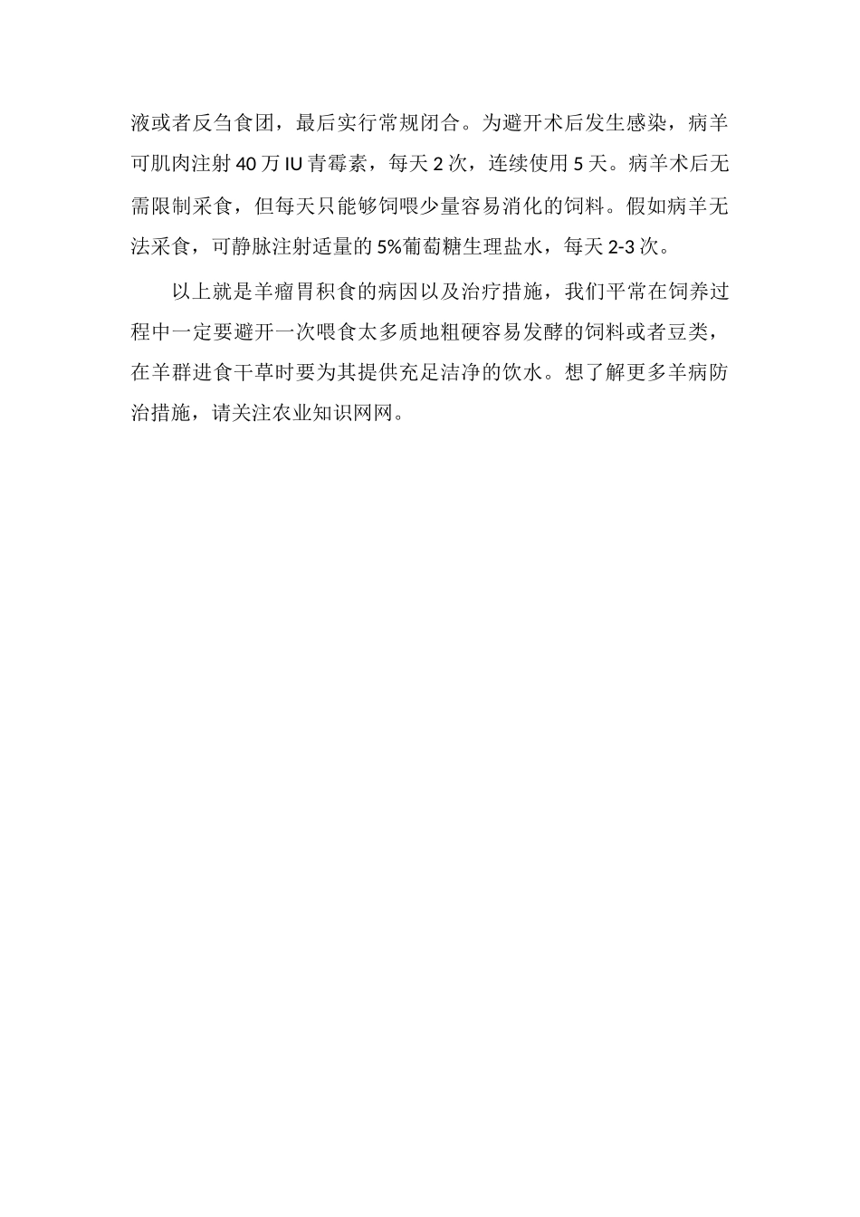 羊瘤胃积食的病因以及治疗措施_第3页
