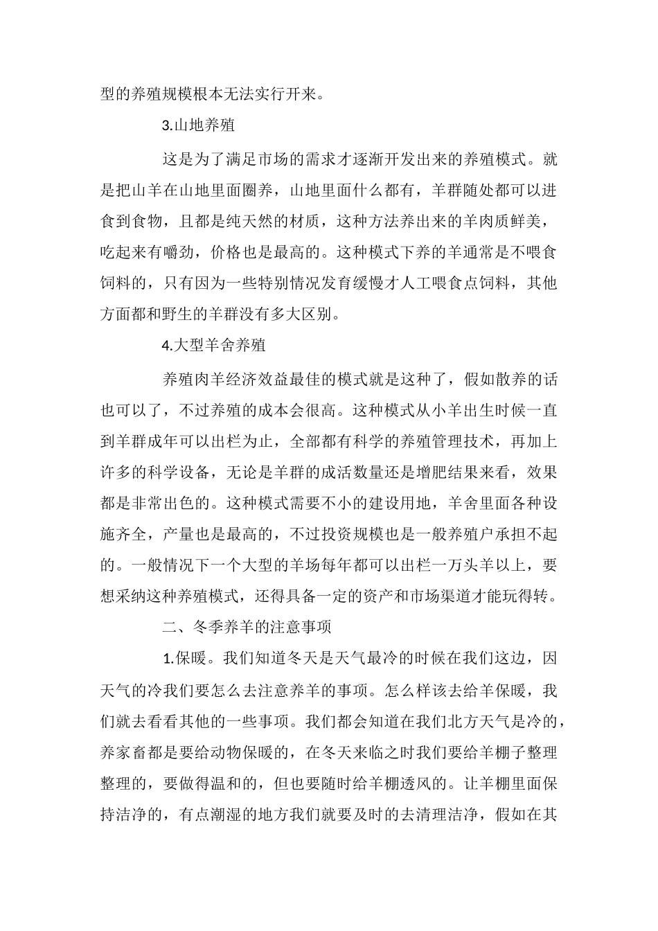 羊的养殖方式和冬季的注意事项_第2页