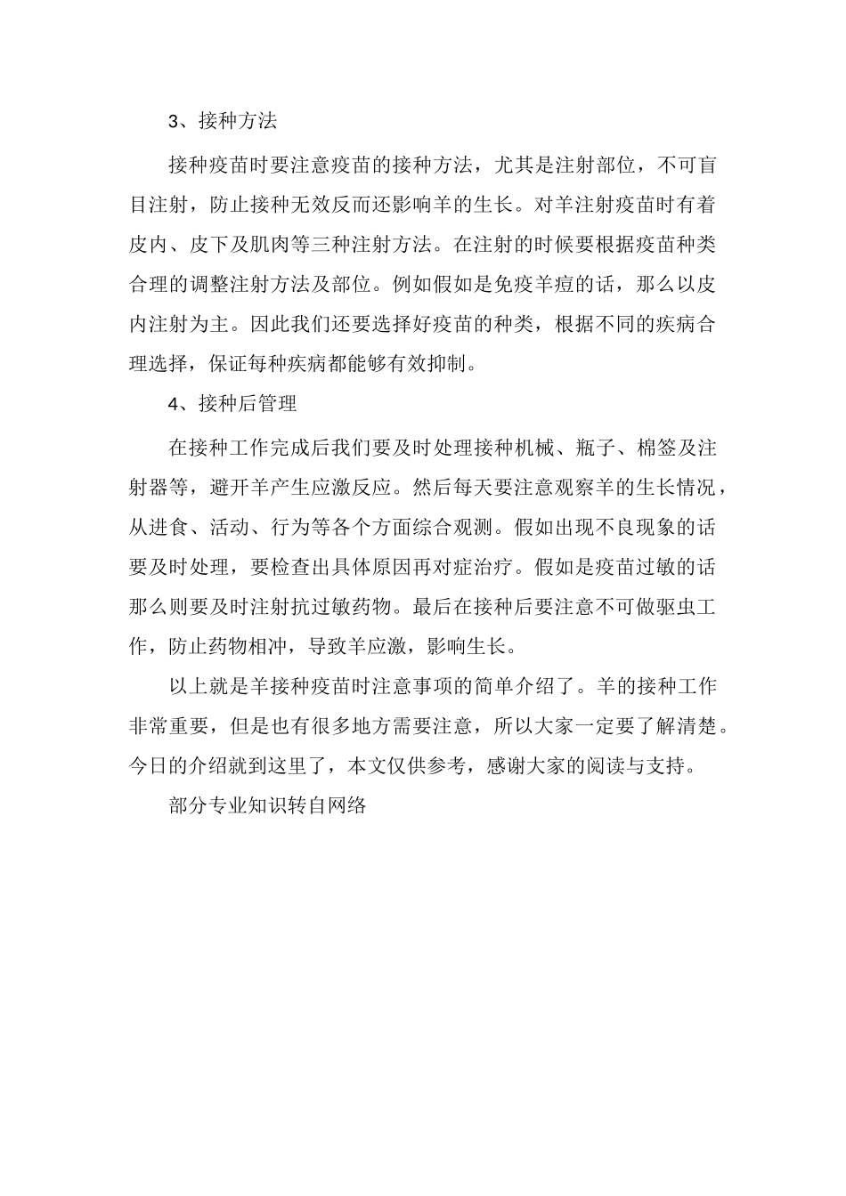 羊接种疫苗时的注意事项_第2页