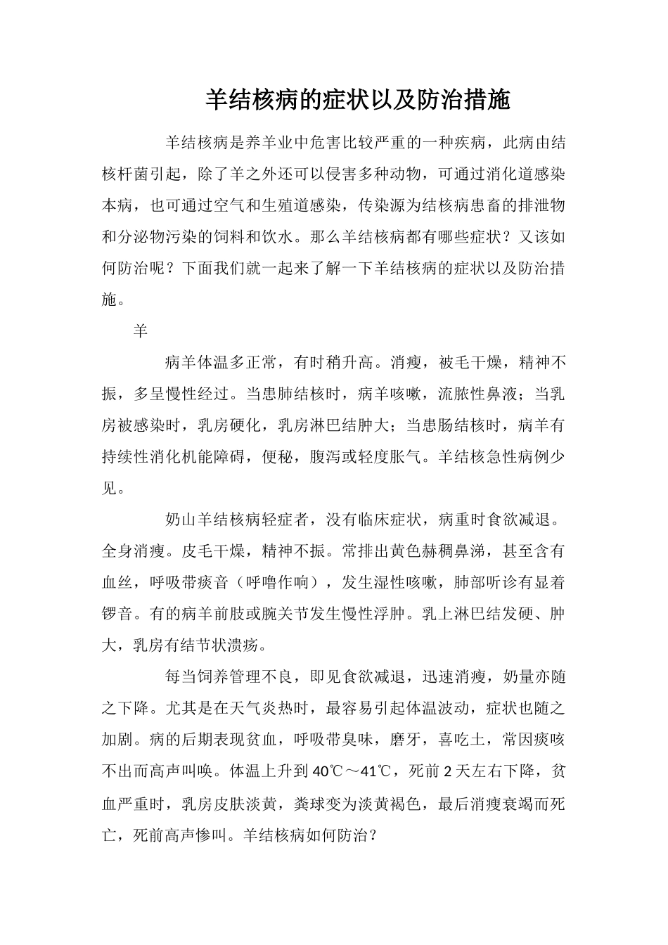 羊结核病的症状以及防治措施_第1页
