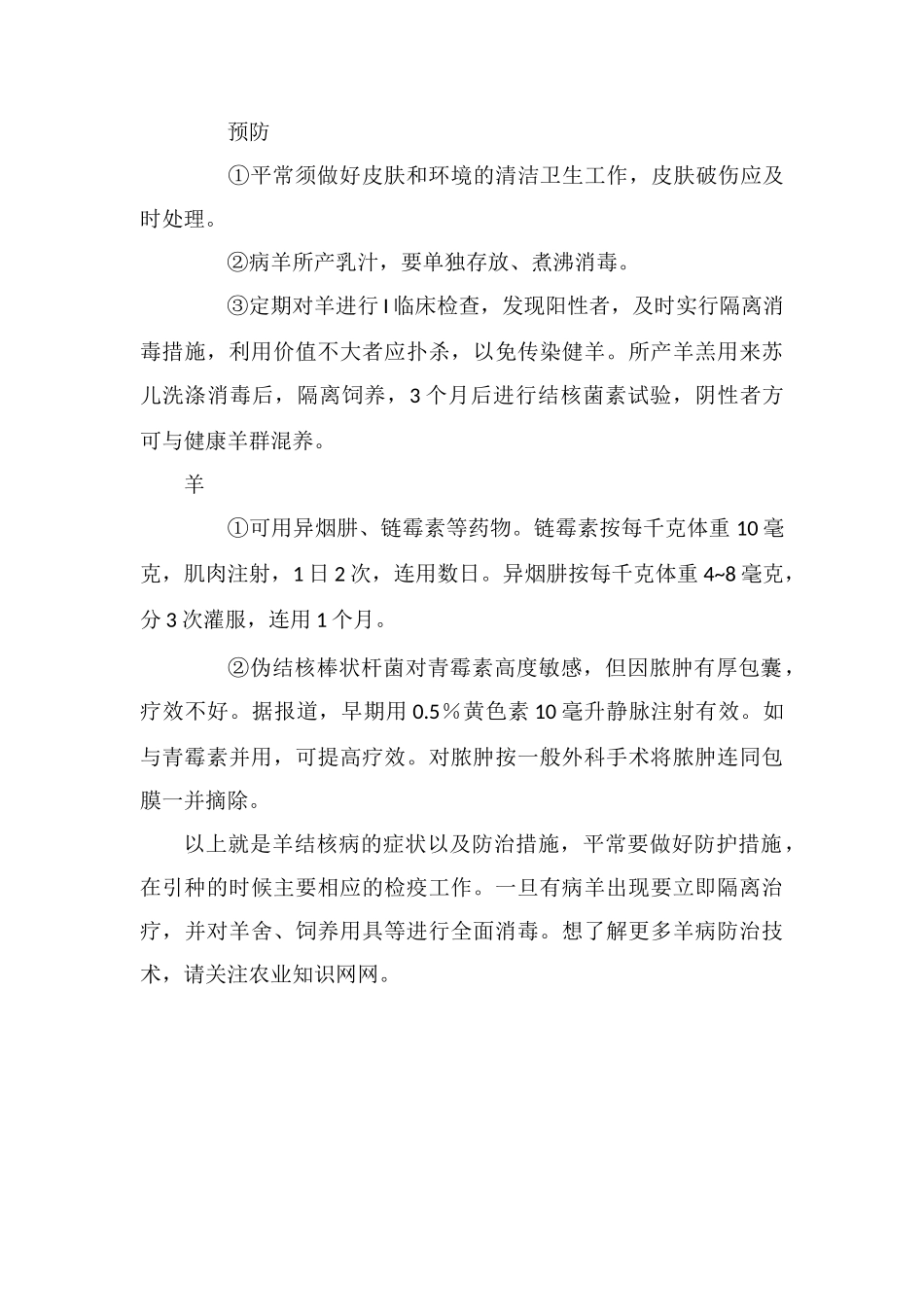 羊结核病的症状以及防治措施_第2页