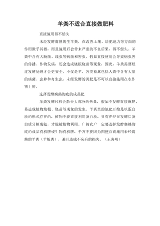 羊粪不适合直接做肥料