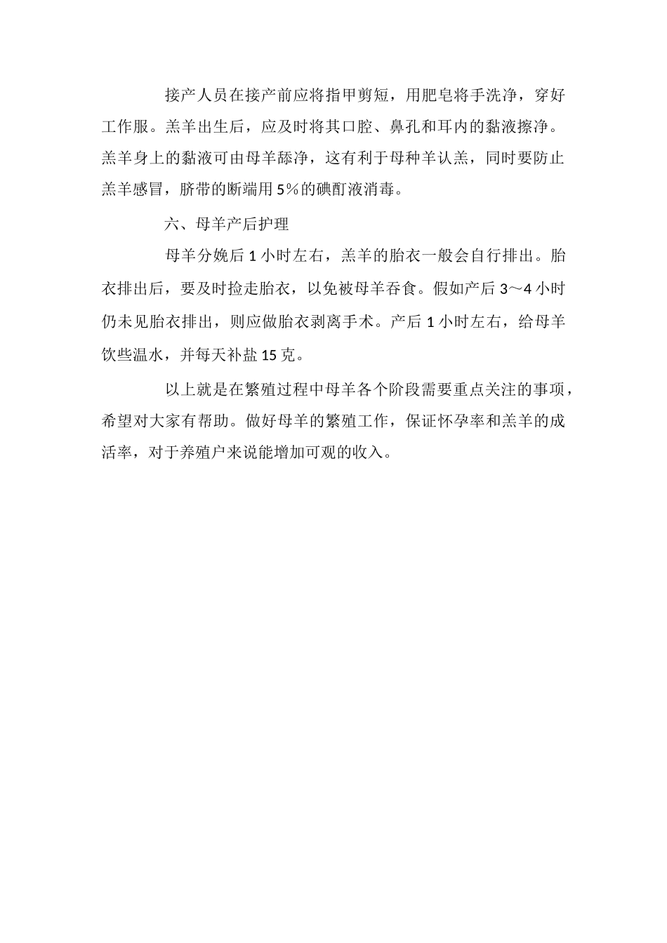 羊群繁殖注意事项：母羊的管理要点_第2页