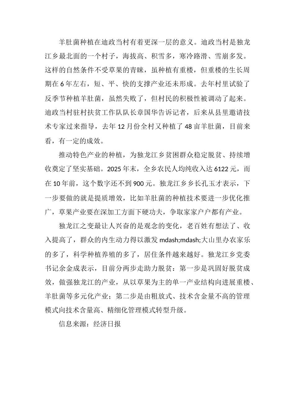 羊肚菌收购价格每斤40元-一年一收获种植效益好_第2页