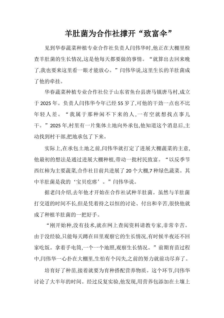 羊肚菌为合作社撑开“致富伞”_第1页