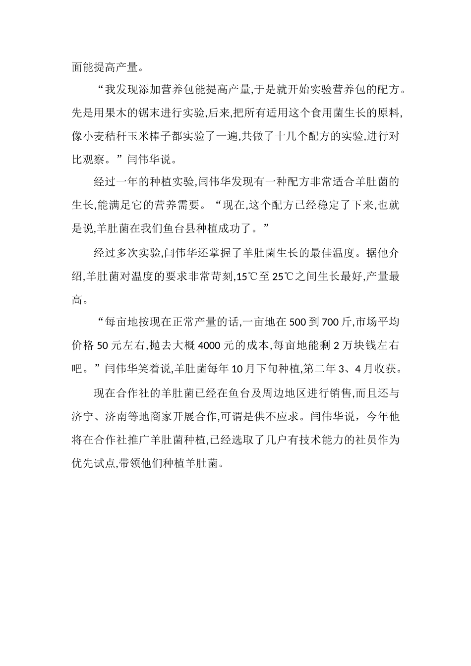 羊肚菌为合作社撑开“致富伞”_第2页