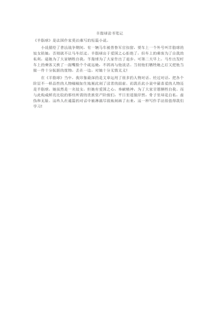 羊脂球读书笔记读书分享-读后感-好书推荐