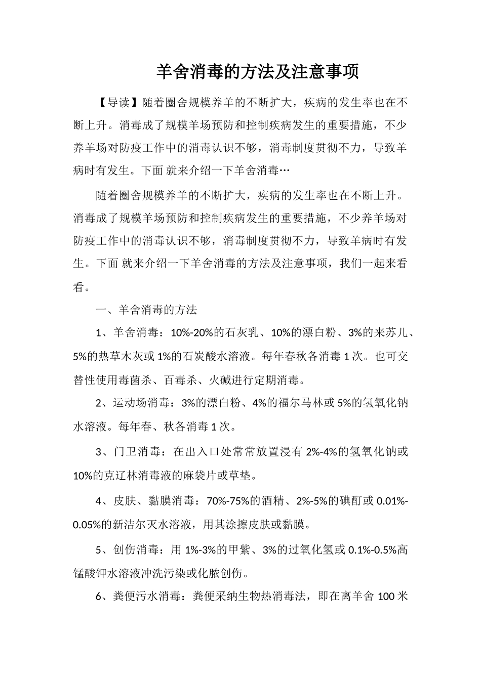 羊舍消毒的方法及注意事项_第1页