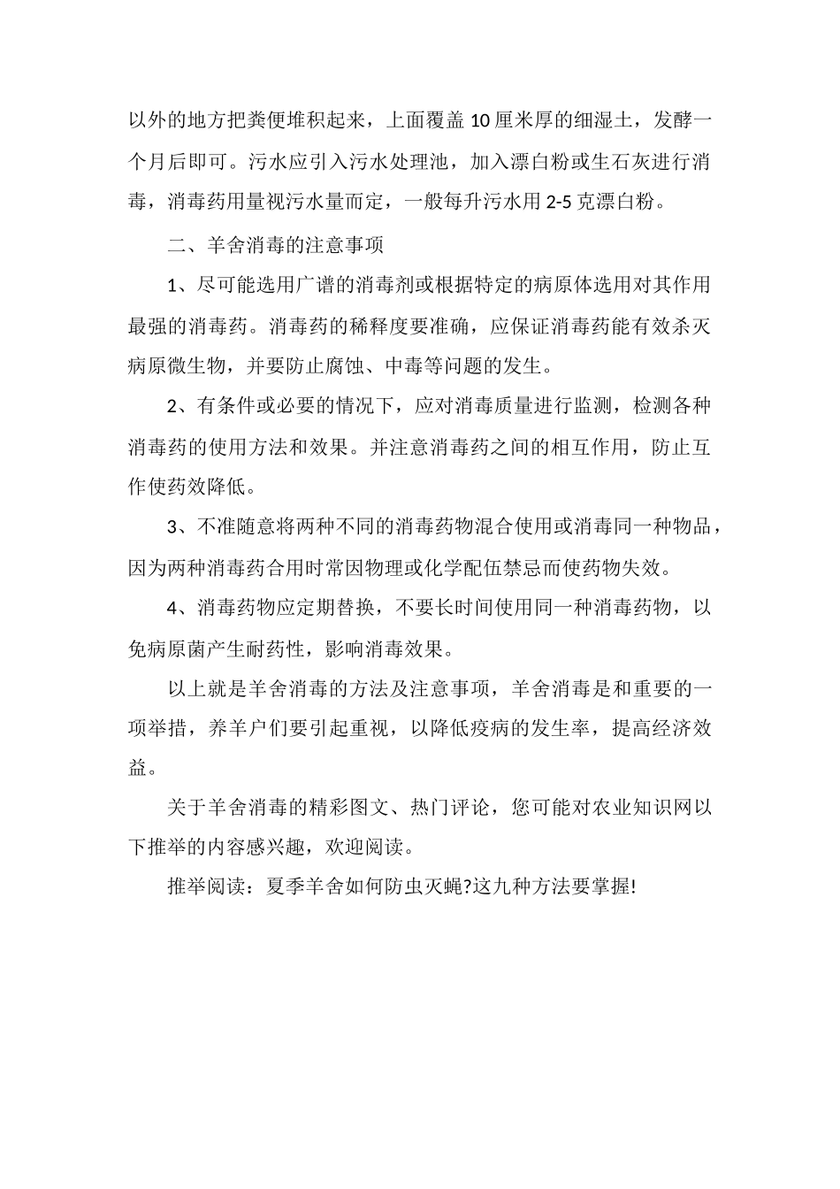 羊舍消毒的方法及注意事项_第2页