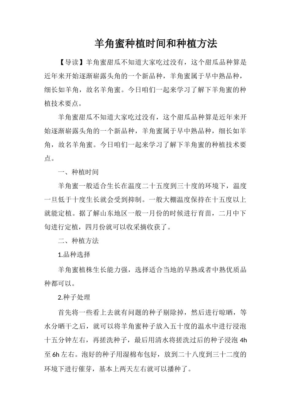 羊角蜜种植时间和种植方法_第1页