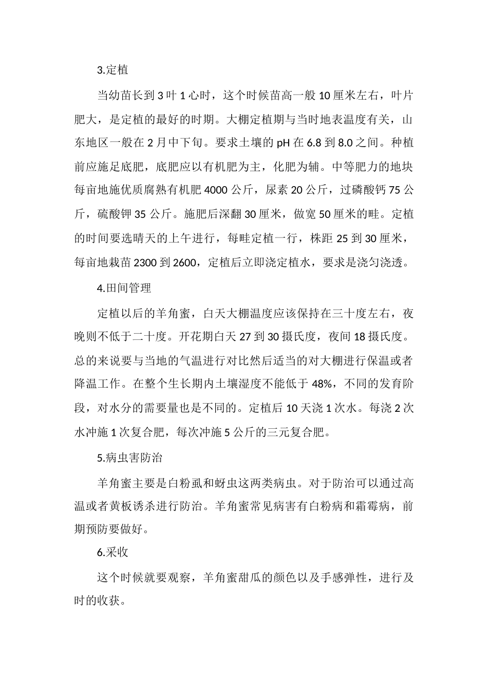 羊角蜜种植时间和种植方法_第2页