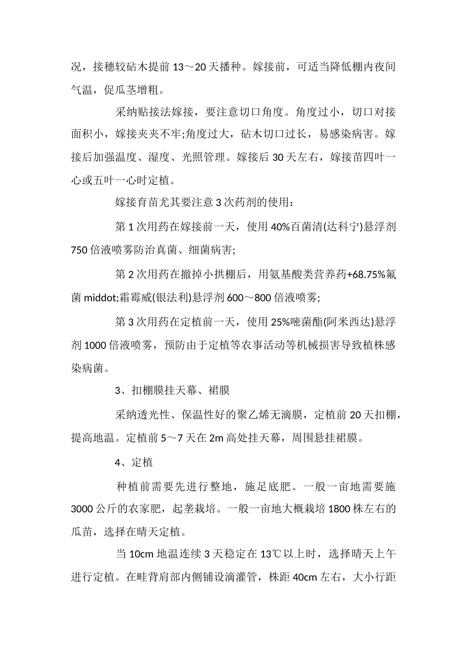 羊角蜜甜瓜的种植时间-羊角蜜甜瓜的种植方法_第2页
