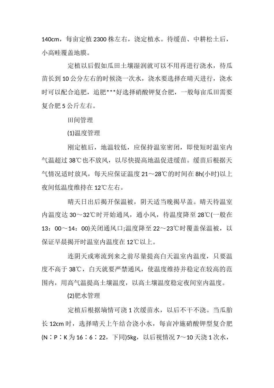 羊角蜜甜瓜的种植时间-羊角蜜甜瓜的种植方法_第3页