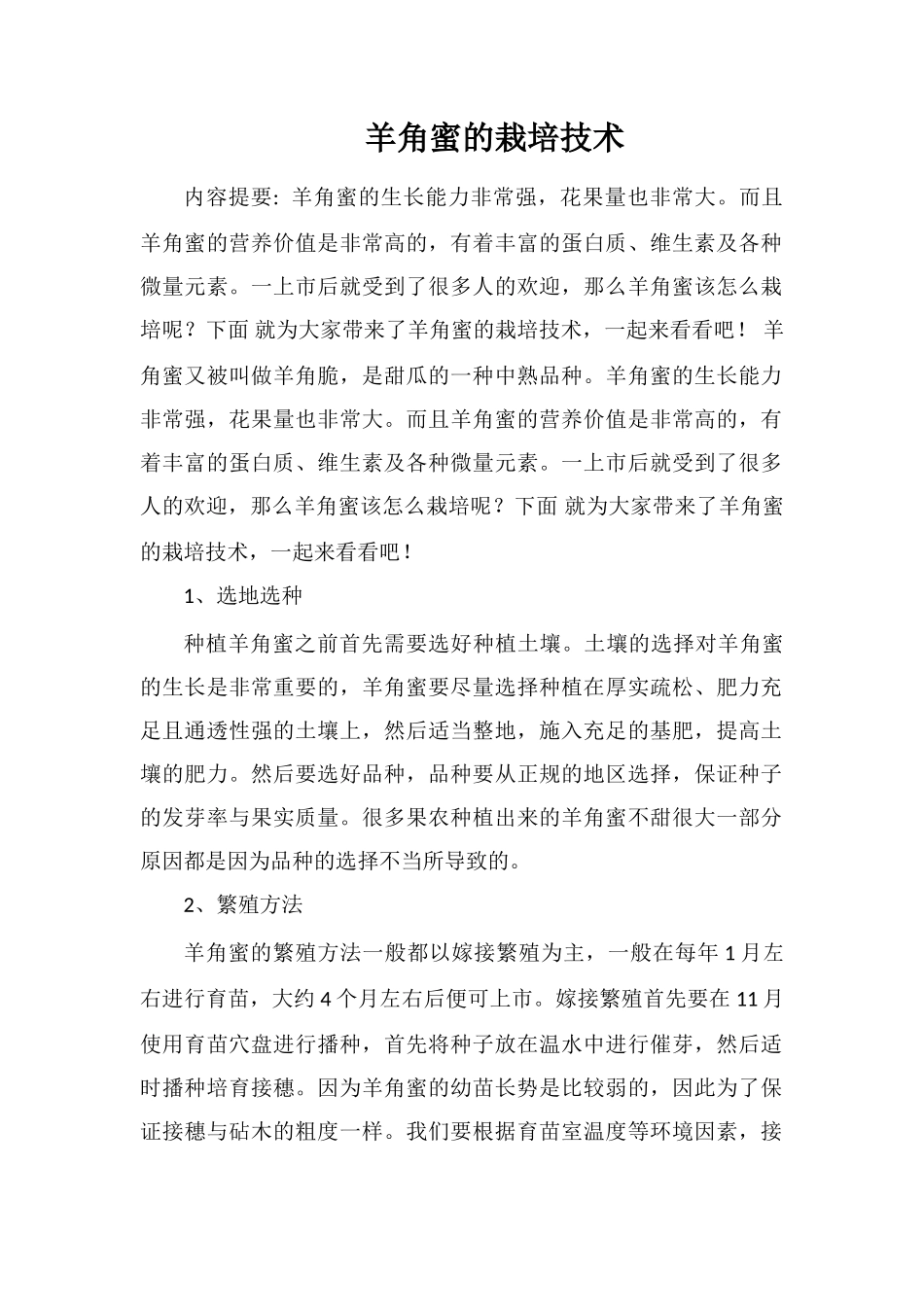 羊角蜜的栽培技术_第1页