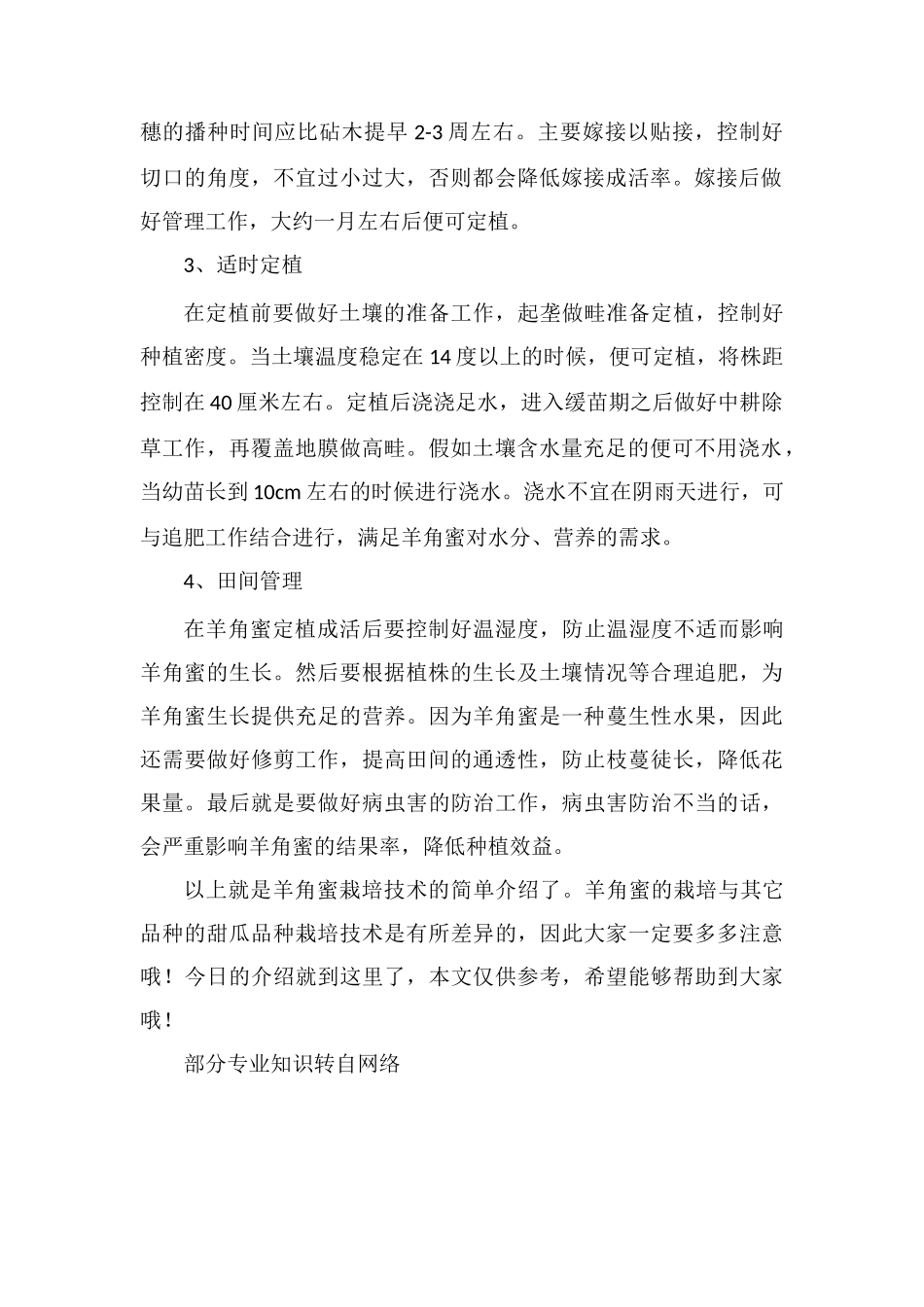 羊角蜜的栽培技术_第2页