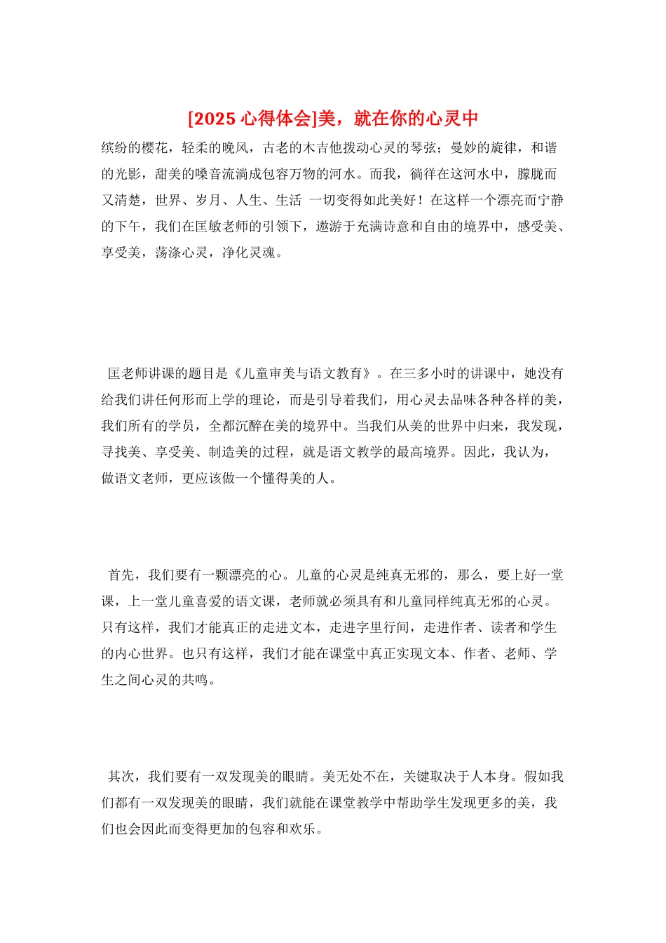 美-就在你的心灵中_第1页