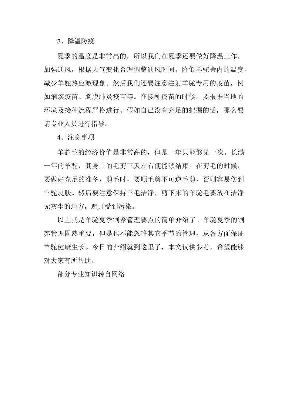 羊驼夏季饲养管理要点_第2页