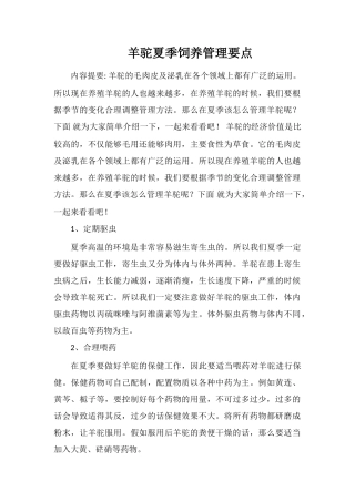 羊驼夏季饲养管理要点