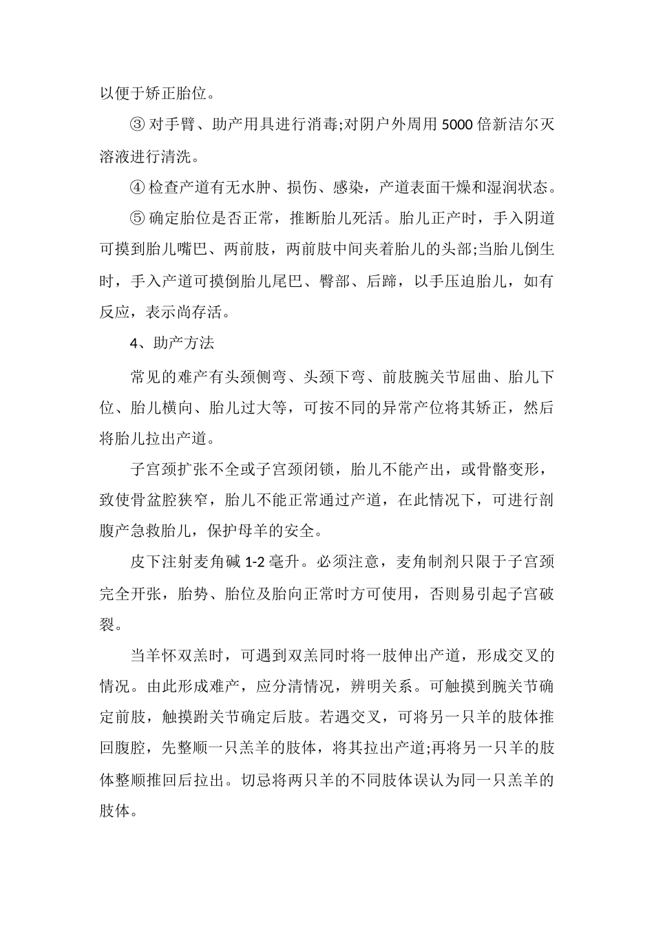 羊难产的症状、助产方法及预防措施_第3页