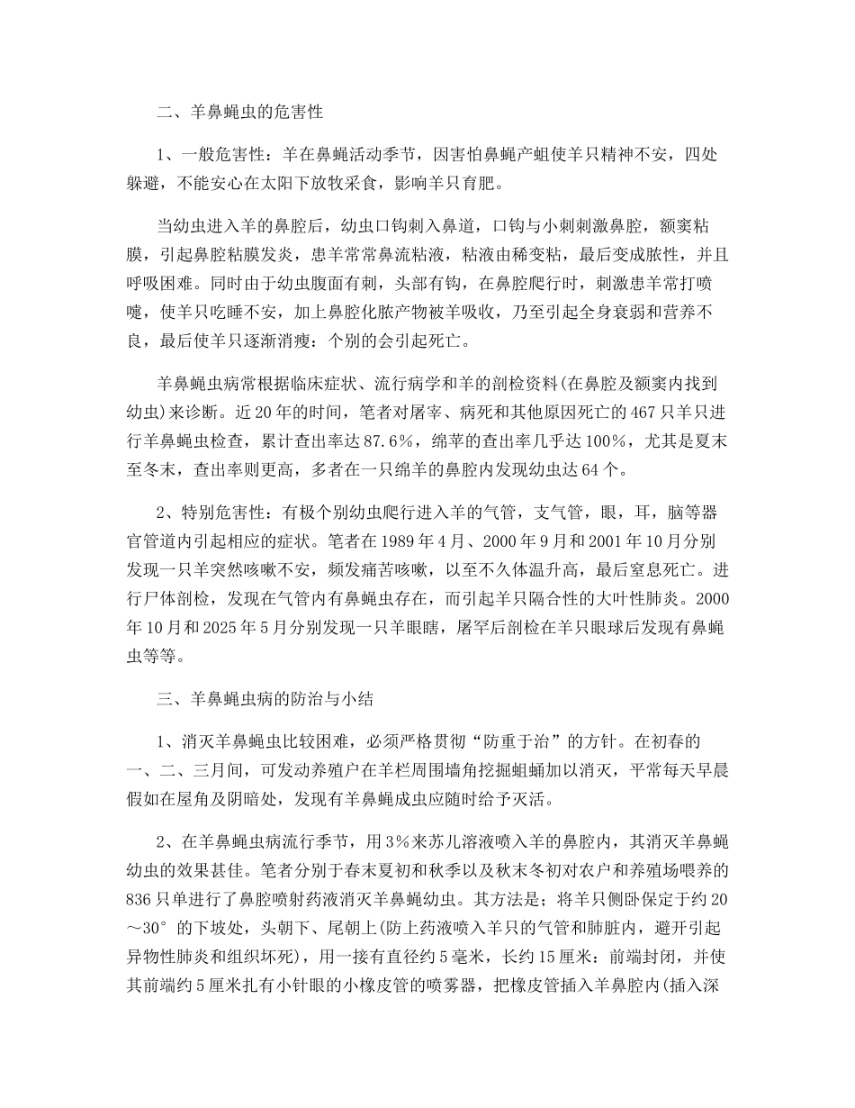 羊鼻蝇虫病危害性及其防治_第2页