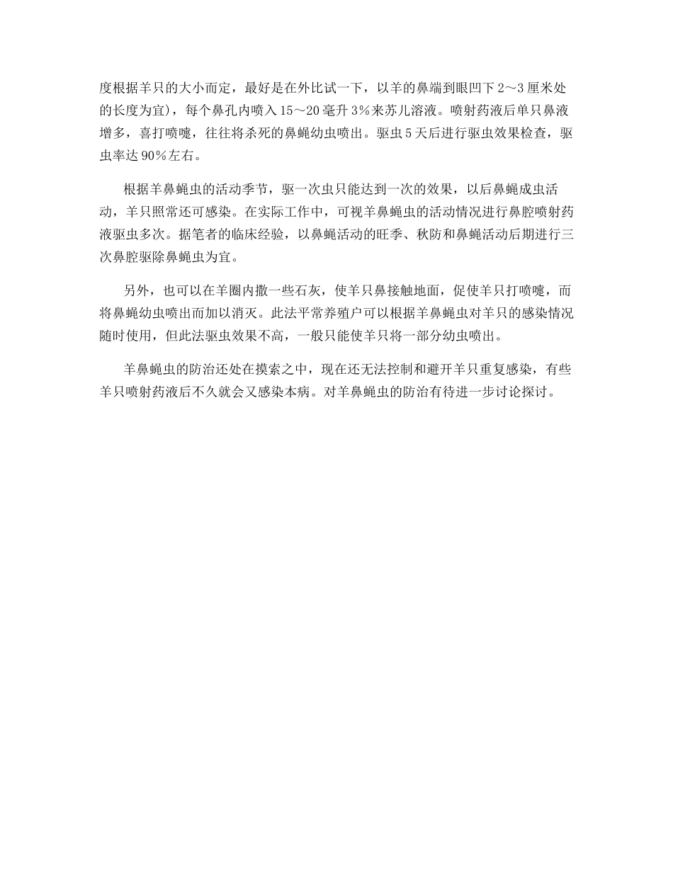 羊鼻蝇虫病危害性及其防治_第3页