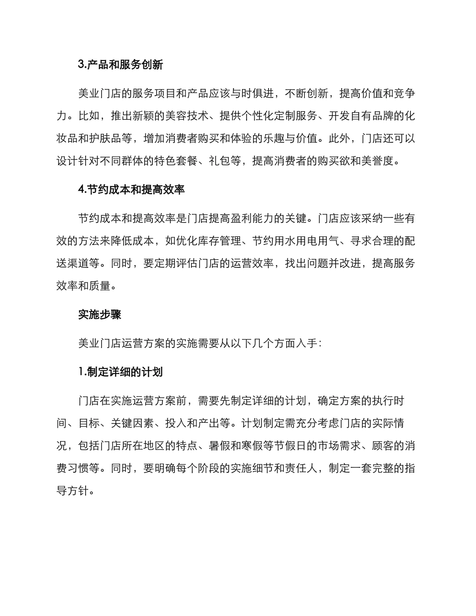 美业门店运营方案_第2页