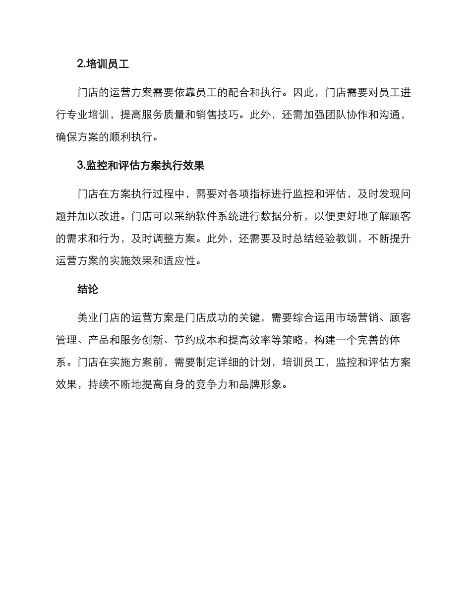 美业门店运营方案_第3页