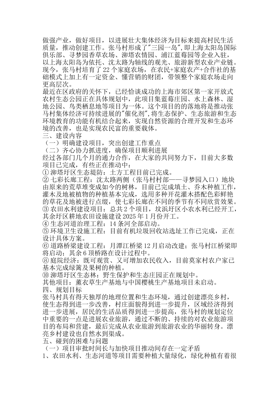美丽乡村创建阶段性工作总结-精品范文资料_第2页