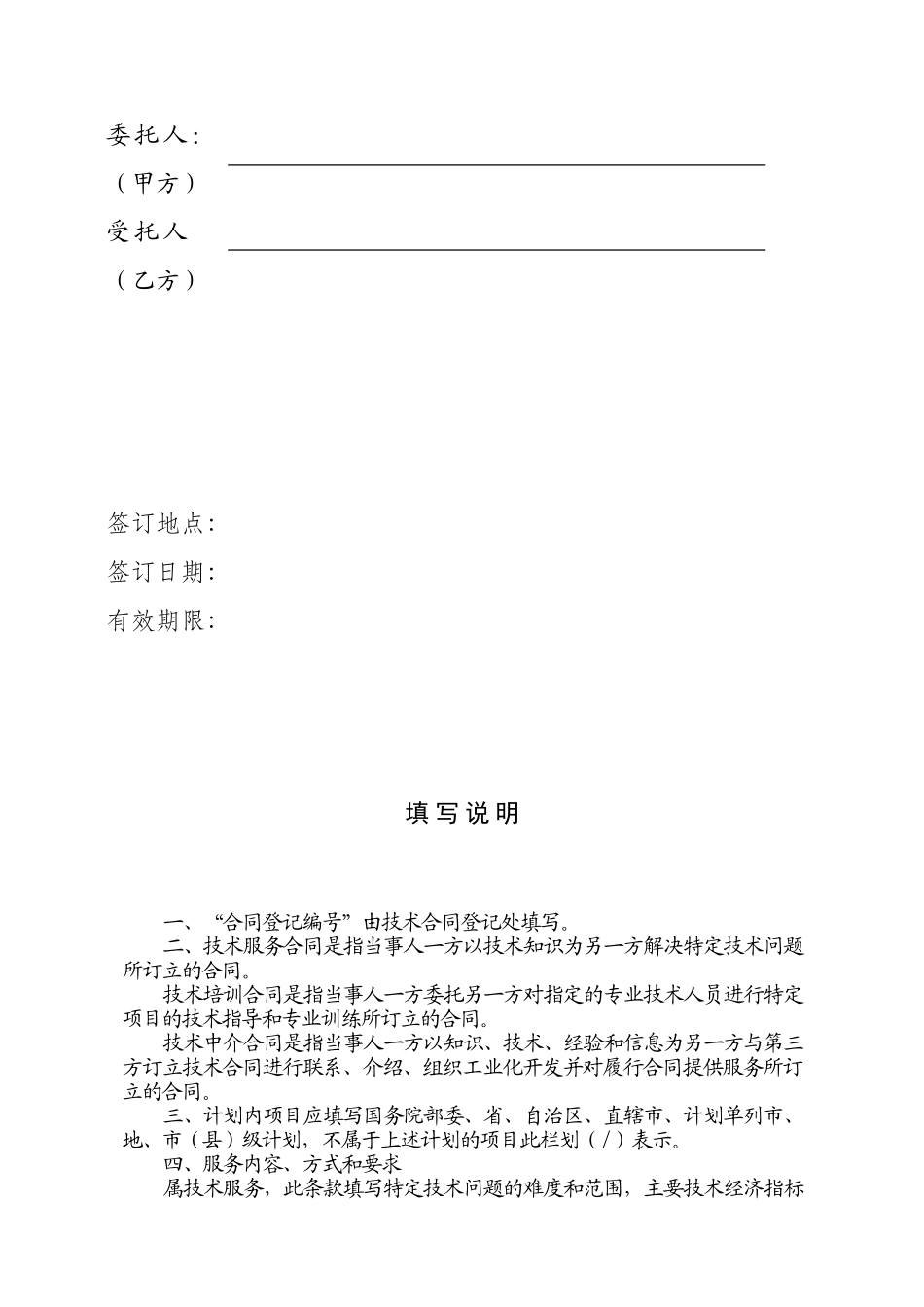 美丽乡村建设规划合同_第2页