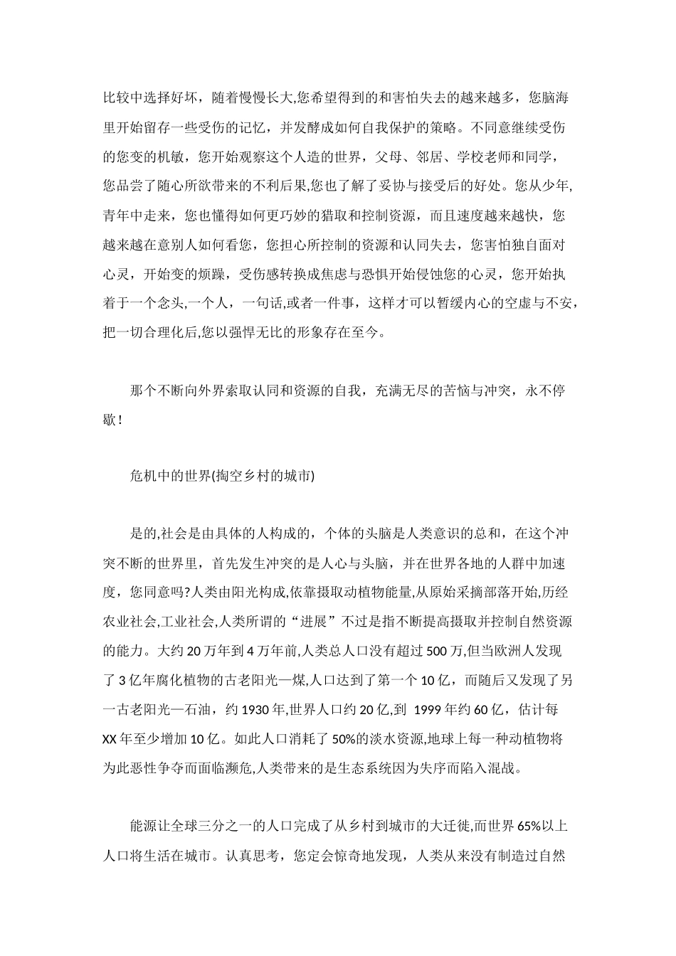 美丽乡村-心的发现_第2页