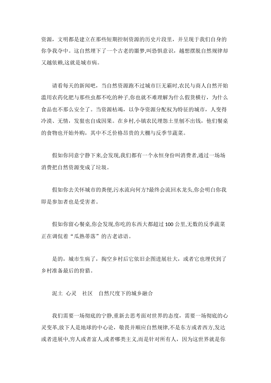 美丽乡村-心的发现_第3页