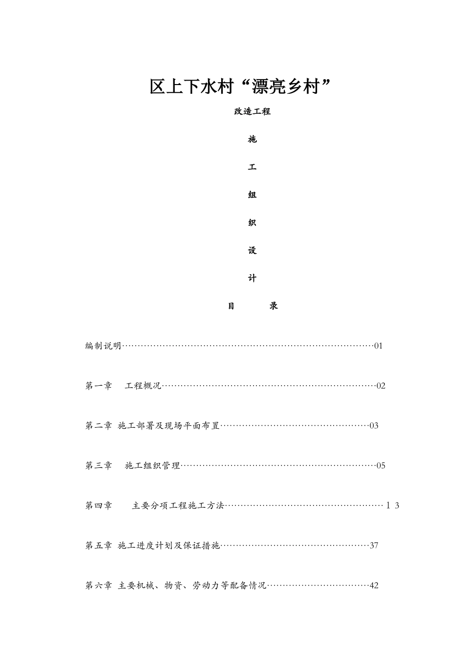 美丽乡村施工组织设计2_第1页