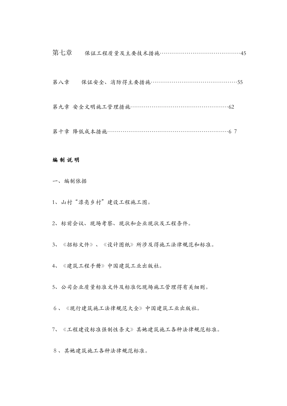 美丽乡村施工组织设计2_第2页