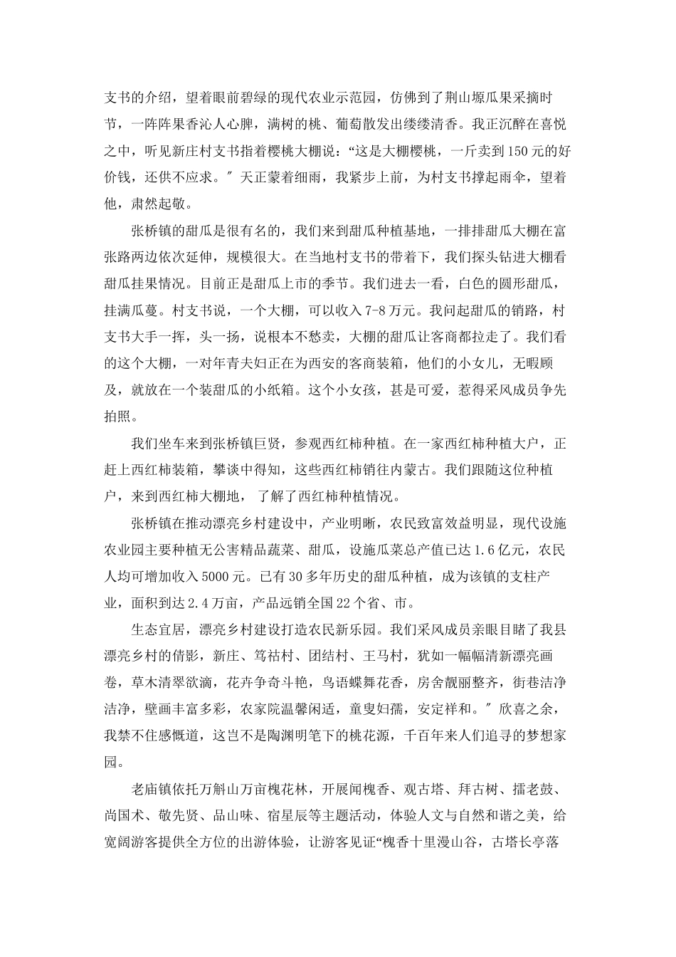美丽乡村观后感精选_第2页